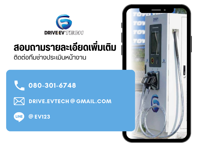 DRIVE EV TECH LINE